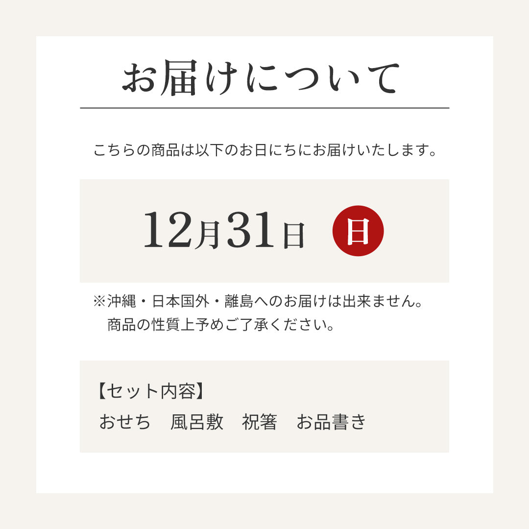 東京大森 佃浅-つくあさ- 2024 関東和風おせち「結」(12月31日着)7寸重箱